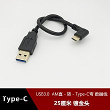 USB3.0直頭Type-C左右側彎90度直角數據線適用華為手機充電線25CM w1129-200822[408084]