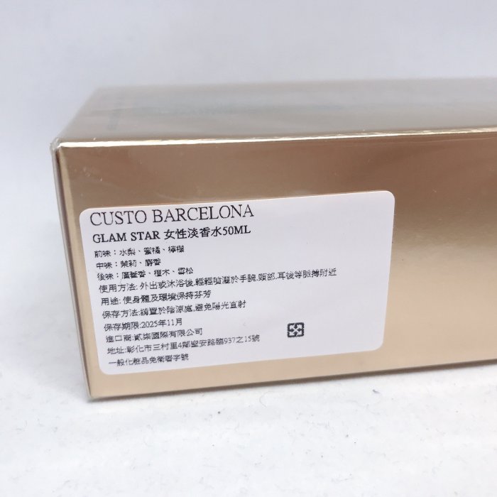 全新香水｜Custo Barcelona 卡斯圖 Glam Star 華麗之星女性淡香水 50ml