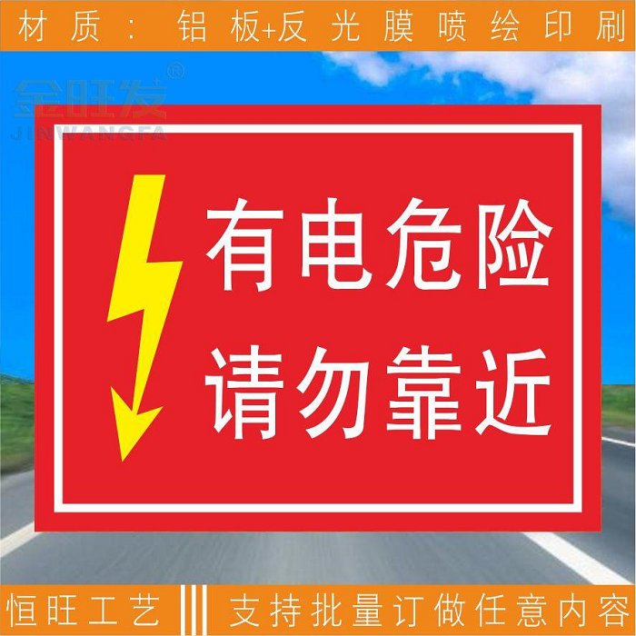 中國鐵塔禁止攀爬翻越護欄當心墜落注意安全關愛生命違者后果自負標語有電危險高壓危險標識牌鋁板標牌警示牌