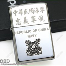 【ARMYGO】ZIPPO原廠打火機-國軍系列-銀色亮面-海軍