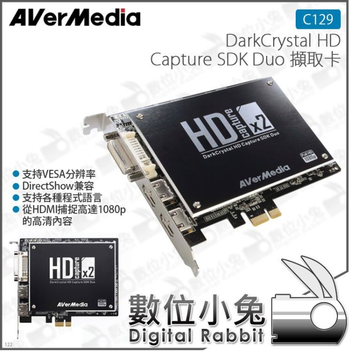 數位小兔【圓剛 AVerMedia DarkCrystal HD Capture SDK Duo 影像擷取卡 C129】