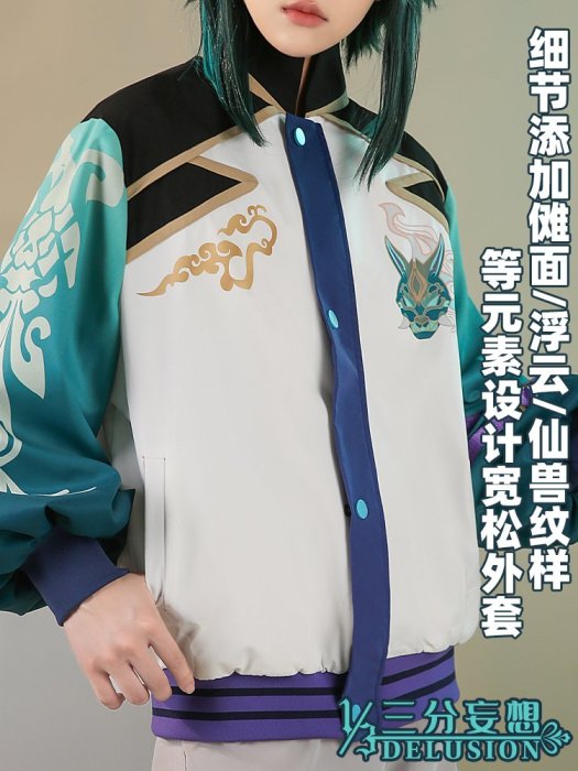 現貨-三分妄想原神cos服魈衍生服cosplay動漫男裝 cos男裝衍生同人外套