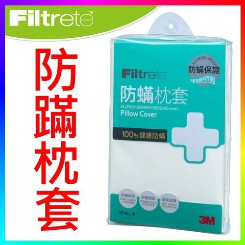 {CF舖}3M Filtrete淨呼吸防蹣枕頭套AB2111(3M枕頭套 3M枕套 3M枕心 3M枕頭 防螨枕頭 寢具)