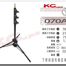 【凱西不斷電】Kupo Click Stand 快速連鎖氣壓燈架 070AC 專利設計 210cm 腳架 連接