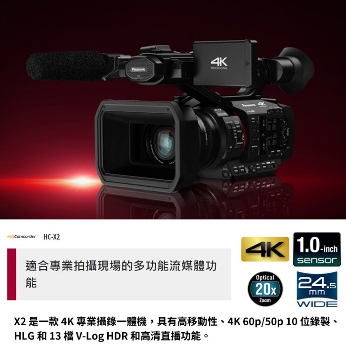 Panasonic HC-X2 4K 60p 專業攝影機20倍變焦鏡頭HDR 攝錄影全高清直播V