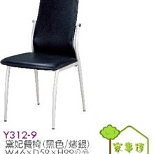 [ 家事達]台灣 OA-Y312-9 黛妃餐椅(烤銀) 特價