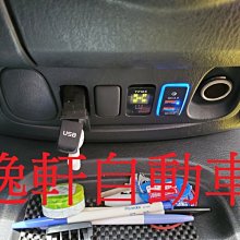 (逸軒自動車) INNOVA 雙孔 3.0A+3.0A USB充電 快速充電 手機充電 增設 USB 電源供應器