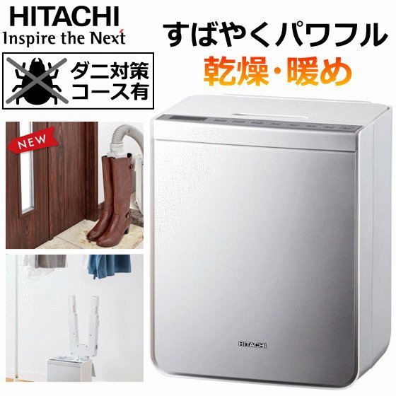 JP.com】日本原裝HITACHI 日立HFK-VS2500-S 衣物棉被乾燥機2面烘被乾衣