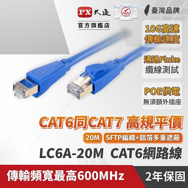 ＊好運達網路家電館＊【PX大通】20米CAT6A超高速傳輸乙太網路線(10G超高速傳輸) LC6A-20M