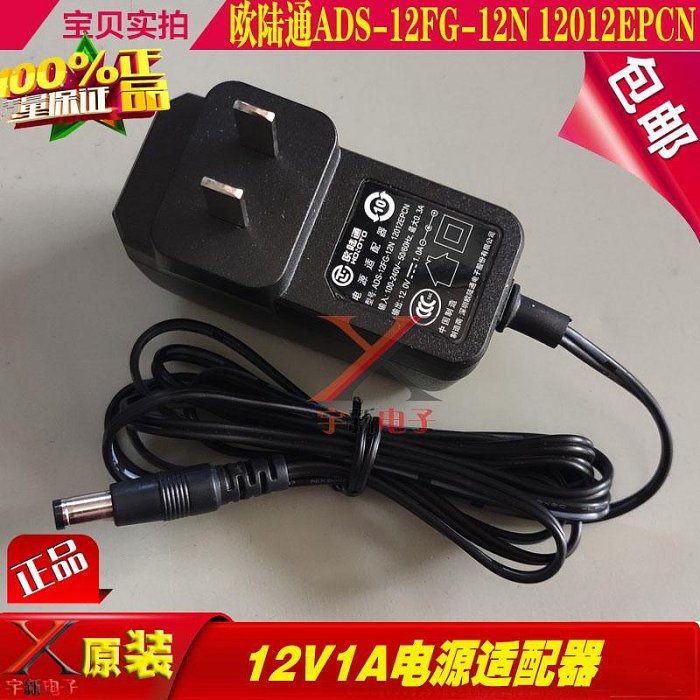 歐陸通12V1A電源適配器螢石WIFI網絡監控攝像頭相機充電線變壓器