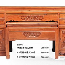 【設計私生活】柚木實木5.1尺桶式神桌(免運費)234