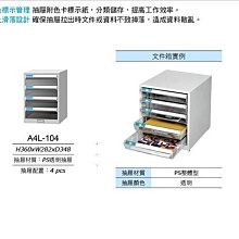 [ 家事達 ] 【天鋼Tanko】 A4L-104 桌上型A4文件箱 出清價 公文櫃+