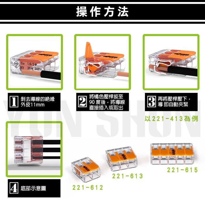 【水電材料便利購】WAGO 端子台 電纜電線 快速接頭 快速端子 接線端子 3孔 連接器 (221-413) 零售