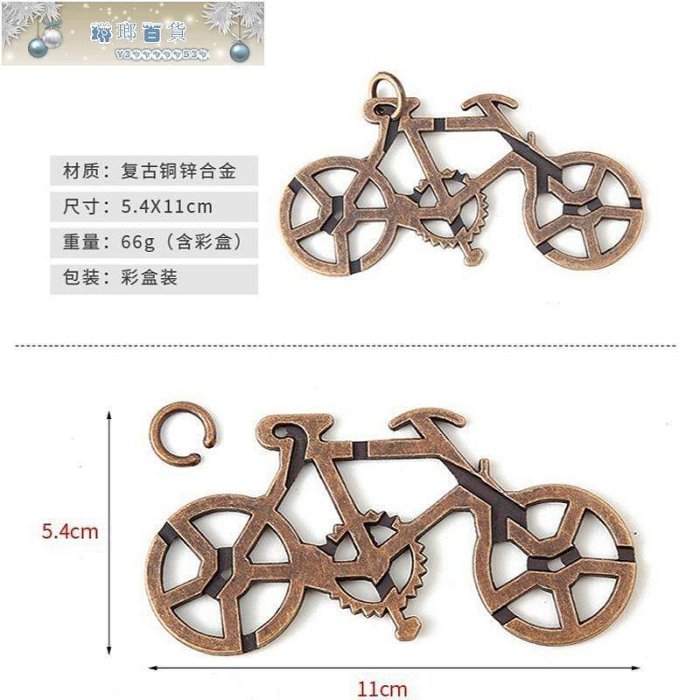 puzzle自行車迷宮鎖單車取環魔鎖魔金解鎖高智商燒腦益智-琳瑯百貨