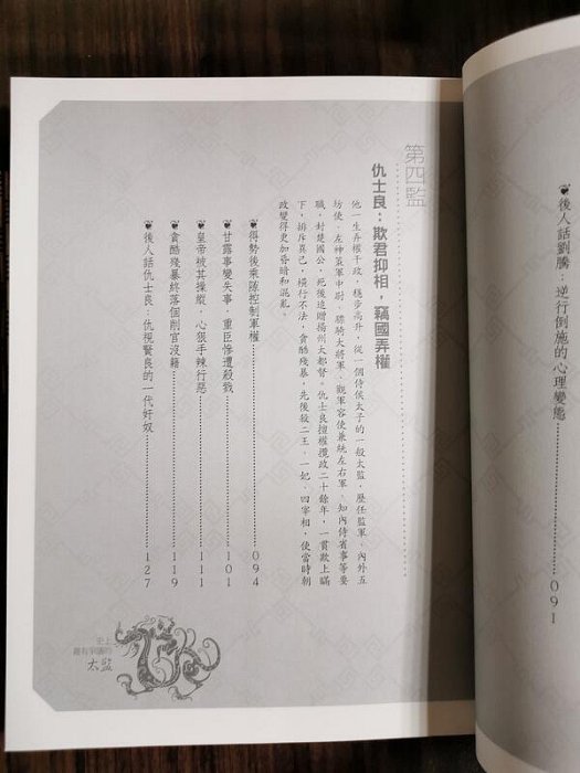 天母二手書店**史上最有爭議的太監－－專權亂國﹑殘害忠良的天子家奴代表作國際圖書史明月編著2015/2/1