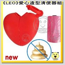 【🐱🐶培菓寵物48H出貨🐰🐹】《LEO》愛心造型清便器組  特價84元