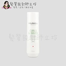 立坽『洗髮精』歌薇公司貨 GOLDWELL 動感洗髮精250ml IH11