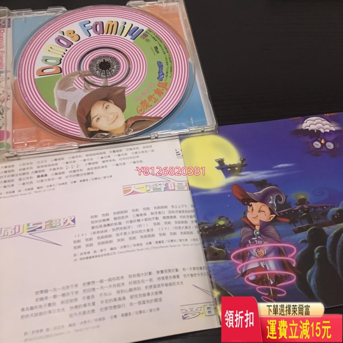 范曉萱 摩登家庭 小魔女的魔法書2 港版CD 黑膠唱片 cd 磁帶【老字號】