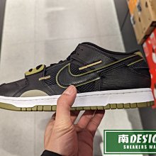 南🔥2023 3月 NIKE DUNK SCRAP 解構 板鞋 運動 休閒 男款 黑軍綠 DM0128-001