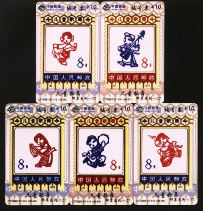 精美電話套卡--郵票系列--27---編號郵票-19---兒童歌舞-- 5 全---86-90---鐵通寧波--僅剩一套