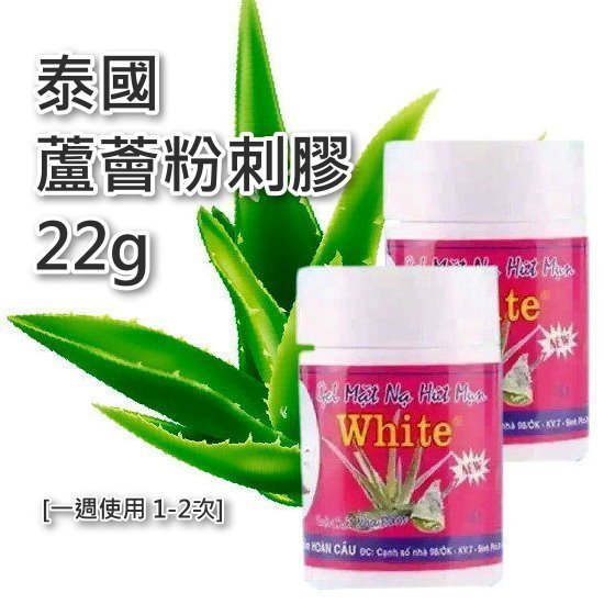 *魅力十足* 泰國 正貨 white 蘆薈膠 泰國蘆薈 黑頭 粉刺 鼻貼