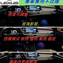 lexus ES 專車專用 氣氛燈 門板燈 led燈 氛圍燈 室內燈 室內氣氛燈 彩色燈