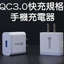 M1C22 QC3.0手機充電器 台灣現貨 安卓快充頭 APPLE快充頭  變電器 供電器 USB充電器