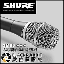 數位黑膠兔【 美國 SHURE 舒爾 SM86 人聲 專用 電容式 麥克風 】 演講 採訪 錄音室 收音 廣播 麥克風