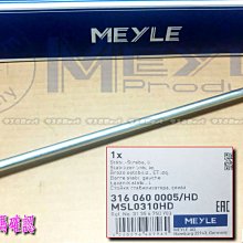 938嚴選 MEYLE E53 X5 2000年~2007年 前 李子串 李仔串