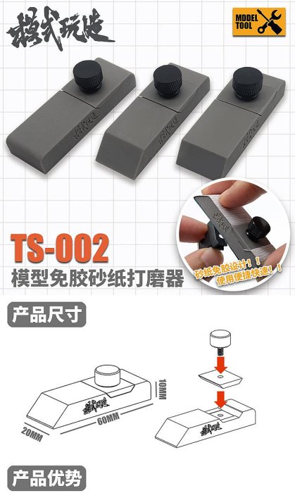 模式玩造 免膠打磨器 模型打磨砂紙夾手持打磨板多角度TS002