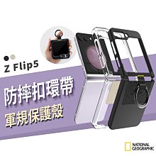 National Geographic 韓國 國家地理 Z Flip5 Flip 5 指環  保護殼 透明殼 手機殼