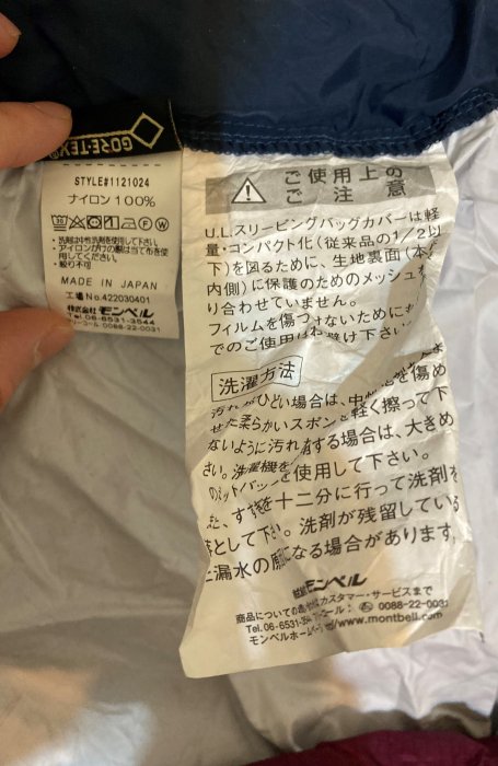 日本mont-bell輕量化GORE-TEX露宿袋 Gore-tex U.L. Sleeping Bag Cover莓紅