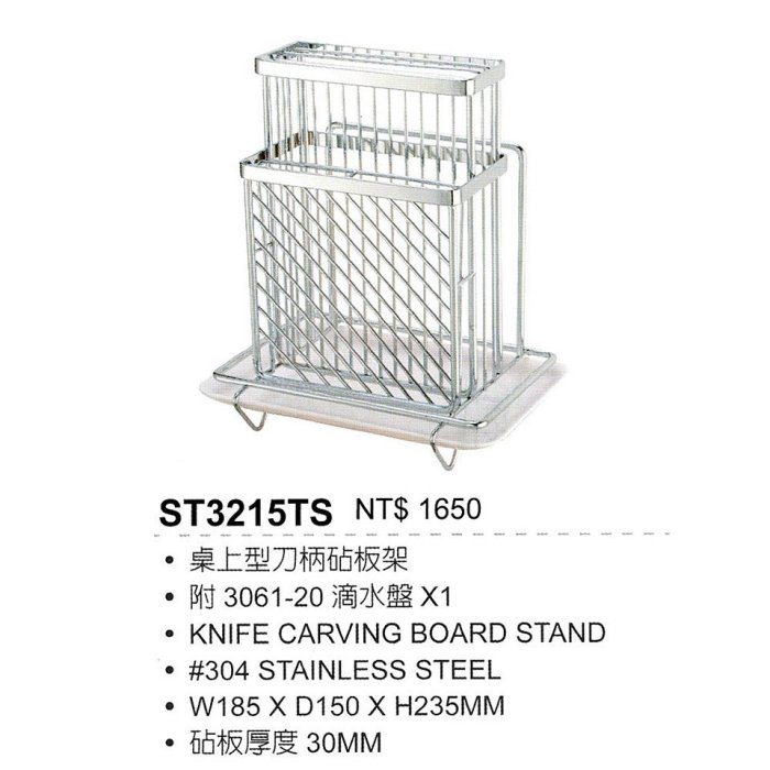 I-HOME 日日 DAY&DAY ST3215TS  #304不鏽鋼 桌上型 刀架 砧板架 免運 量多可議價