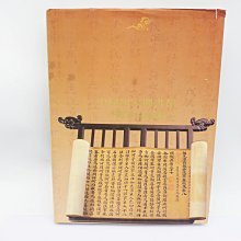 (小蔡二手挖寶網) 中國國家圖書館古籍珍品圖錄 北京圖書館出版社 1999年 工具書 厚本書籍 商品如圖 100元起標 無底價