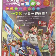 【書寶二手書T1／少年童書_O34】地球公民365_第95期_智慧，也是一種財產