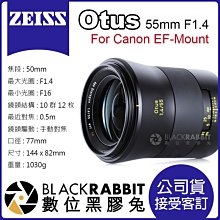 數位黑膠兔【 蔡司 Zeiss Otus 55mm F1.4 ZE 公司貨 Canon 適用 接受客訂 】 鏡頭 大光圈