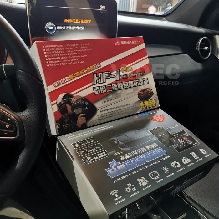 巨城汽車 BENZ GLC 實車安裝 南極星 HP-1 Plus 雷射二極體防護+GPS 6688 測速器 新竹 威德