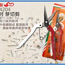 海神坊=台灣製 CHUANNWU CF-4204 7.5吋 芽切剪 190mm 直剪 花剪 剪定鋏 中碳鋼 開口45mm