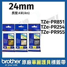 brother 24mm原廠華麗護貝標籤帶TZe-PR851/TZe-PR254/TZe-PR955 長度4米