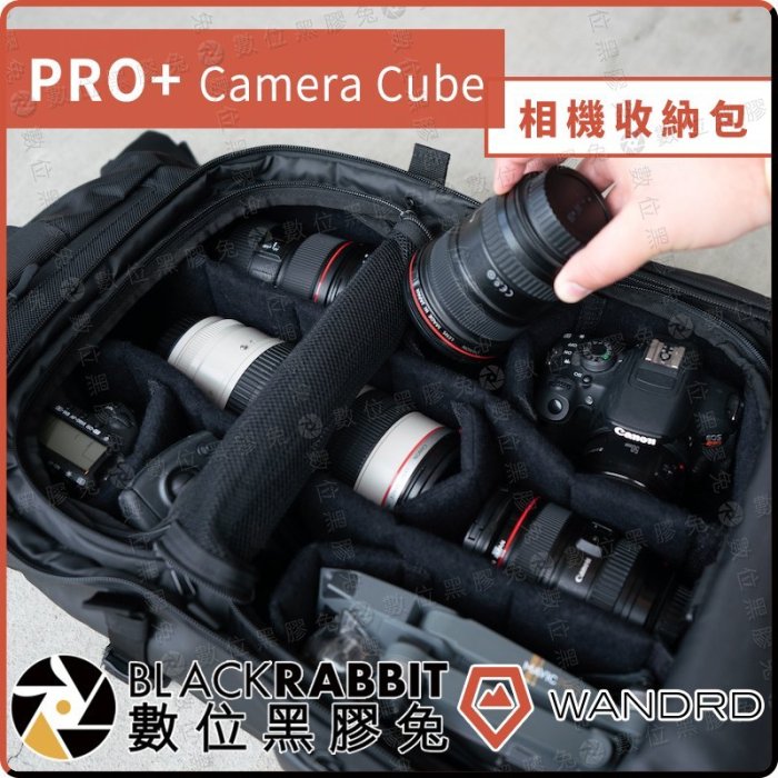 數位黑膠兔【 WANDRD PRO+ Camera Cube 全包式 相機收納包】可獨立使用 保護包 PRVKE 31L