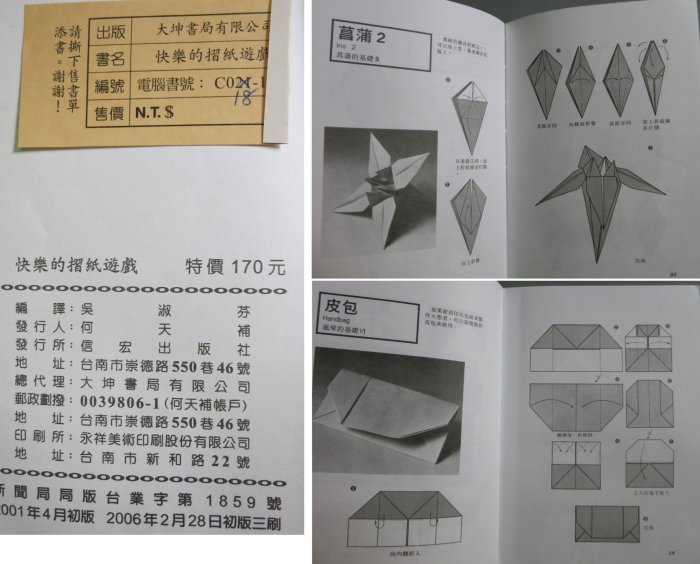 《打貓堡》二手書2006年【快樂的摺紙遊戲】編譯:吳淑芬~共171頁(E1769)