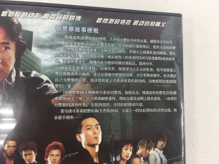 新警察故事DVD，極新二手品，特價出清，敬請把握