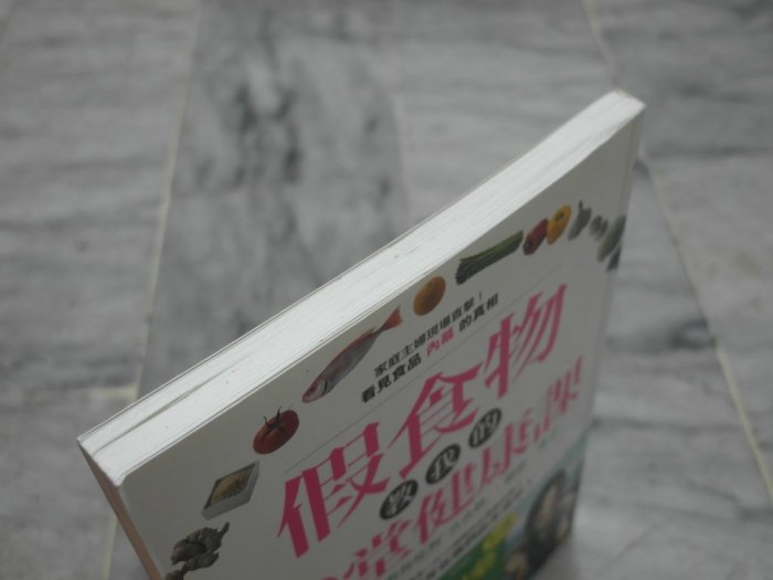 達人古物商《保健、養生》假食物教我的50堂健康課 ：無毒蝦白佩玉教你吃對「真食物」健康一輩子【蘋果屋】