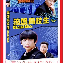 [藍光先生DVD] 流氓高校生 Mr. Boss (采昌正版)