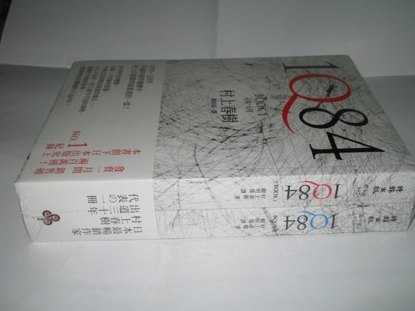 《1Q84（BOOK1+BOOK2一套兩冊不分》ISBN:9571351008│村上春樹│全新