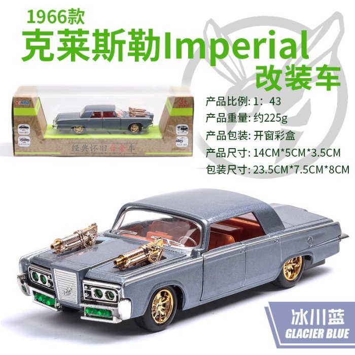 阿米格Amigo│1:43 青蜂俠 1966 克萊斯勒 Chrysler Imperial 改裝車 聲光迴力車合金車預購