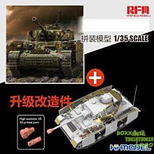 BOxx潮玩~麥田 RM5055 1/35 拼裝坦克模型 2選1 全內構版