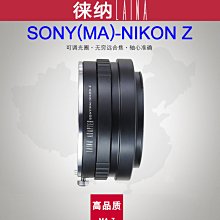 ＠佳鑫相機（全新）LAINA徠納 MA-NIK(NZ)轉接環 Minolta美能達/SONY(A)鏡頭NIKON Z機身