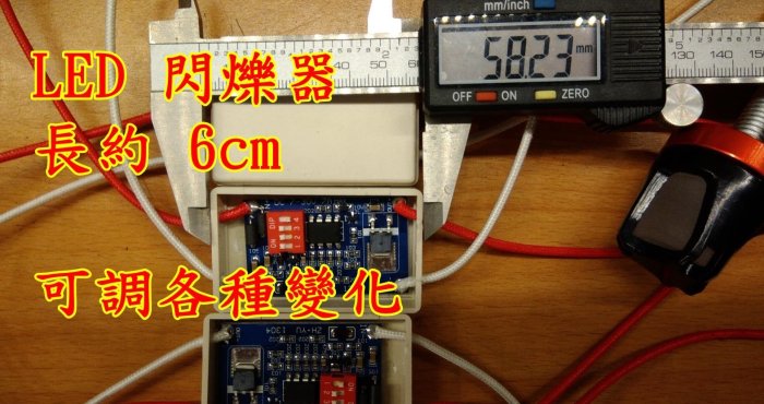 煞車燈閃爍器 汽車機車 警示剎車 閃爍器 剎車燈閃爍器 爆閃 第三剎車燈閃爍器 車燈閃爍器 LED閃爍器 防追撞