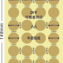 ☆虎亨☆【可列印 A6電腦標籤貼紙 牛皮貼紙 圓點標籤 豆豆貼紙 直徑2.0公分圓】120張A6特價300元